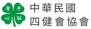 四健會_將另開新視窗