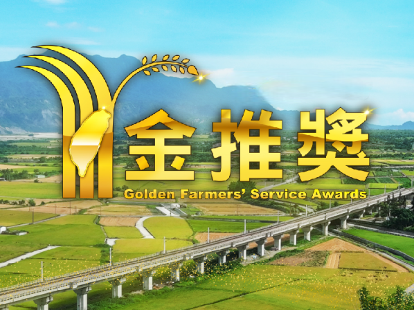金推獎